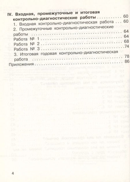 Фотография книги "Лариса Тимченко: Русский язык. 2 класс. Контрольно-диагностические работы"