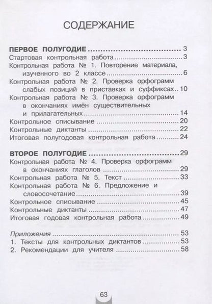 Фотография книги "Лариса Тимченко: Русский язык. 3 класс. Контрольные работы"