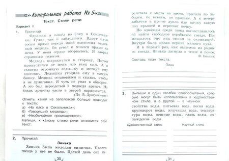 Фотография книги "Лариса Тимченко: Русский язык. 4 класс. Контрольные работы. ФГОС"