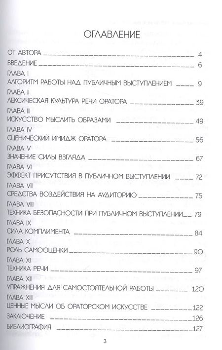 Фотография книги "Лариса Валентиновна: Публичное выступление: теория и практика"