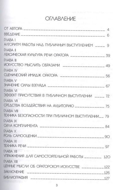 Фотография книги "Лариса Валентиновна: Публичное выступление: теория и практика"