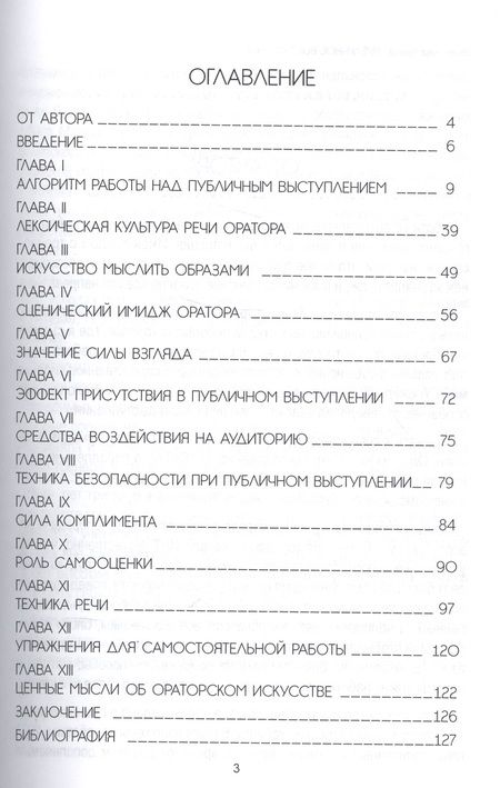 Фотография книги "Лариса Валентиновна: Публичное выступление: теория и практика"