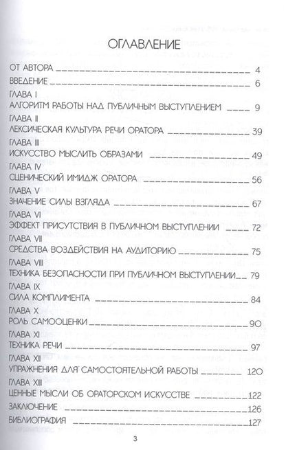 Фотография книги "Лариса Валентиновна: Публичное выступление: теория и практика"