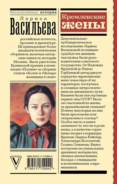 Фотография книги "Лариса Васильева: Кремлевские жены"