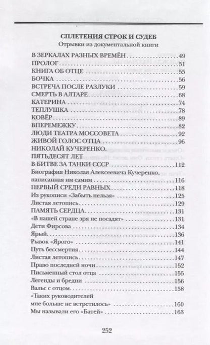 Фотография книги "Лариса Васильева: Отчество и отечество. Стихи. Проза. Публицистика. Воспоминания"