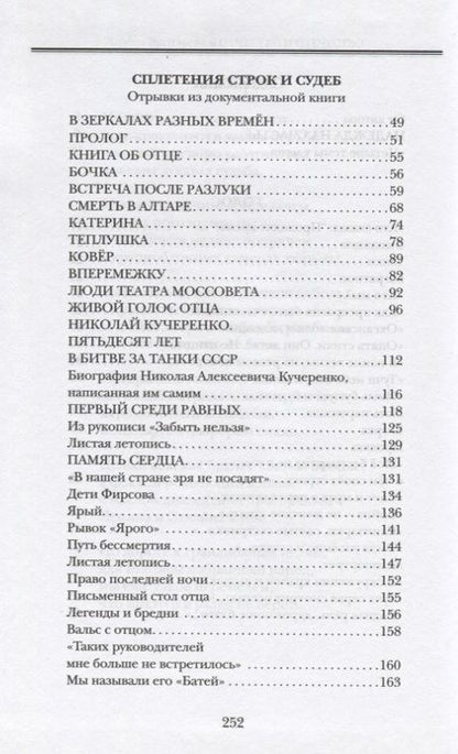 Фотография книги "Лариса Васильева: Отчество и отечество. Стихи. Проза. Публицистика. Воспоминания"