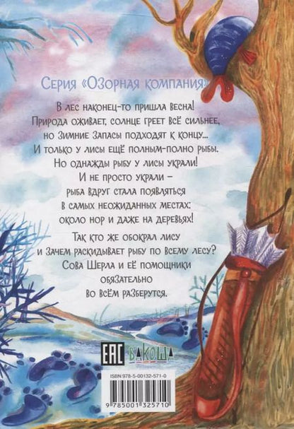 Фотография книги "Лариса Васкан: Агентство "Шерламур". Лесной Робин Гуд"