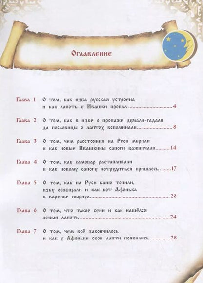 Фотография книги "Лариса Васкан: Русская изба. Куда бредёт Ивашкин лапоть?"
