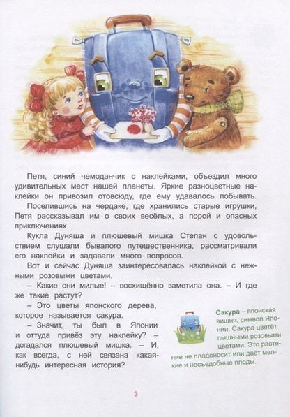 Фотография книги "Лариса Васкан: Япония. Роботы идут по следу (Приключения чемоданчика)"