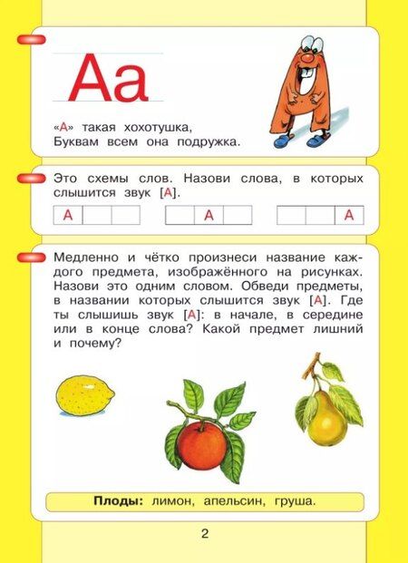Фотография книги "Лариса Викторовна: Читаю и пишу. Рабочая тетрадь №1 к книге "Азбука. Мой первый учебник""