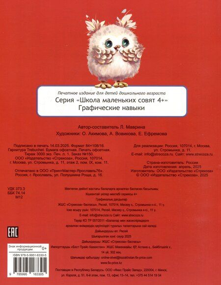 Фотография книги "Лариса Викторовна: Графические навыки. 48 наклеек"