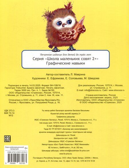 Фотография книги "Лариса Викторовна: Графические навыки. 48 наклеек"