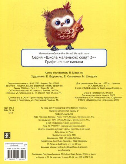 Фотография книги "Лариса Викторовна: Графические навыки. 48 наклеек"