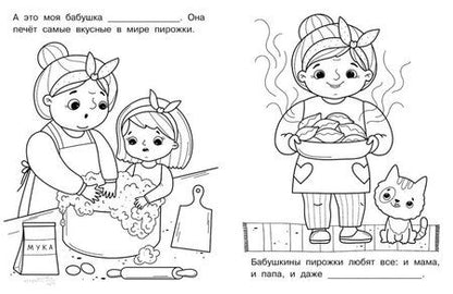 Фотография книги "Лариса Викторовна: Именная раскраска. Я и моя семья. Для девочек"
