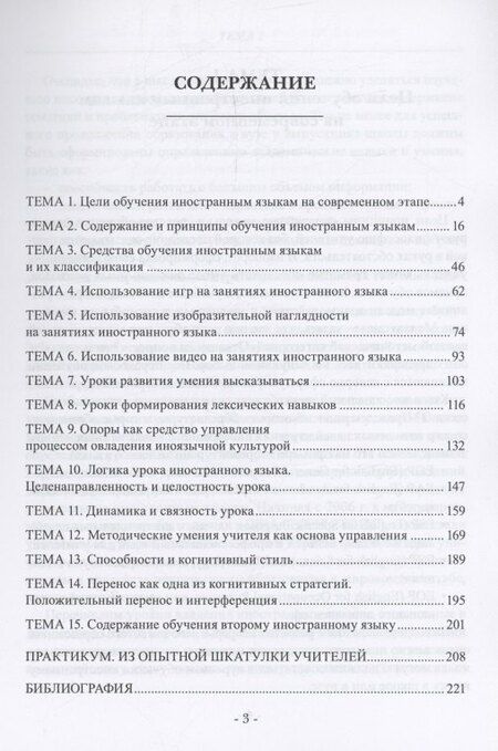 Фотография книги "Лариса Викторовна: Методика обучения иностранным языкам: от теории к практике : учебное пособие"