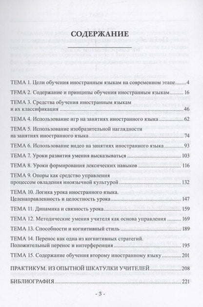 Фотография книги "Лариса Викторовна: Методика обучения иностранным языкам: от теории к практике : учебное пособие"