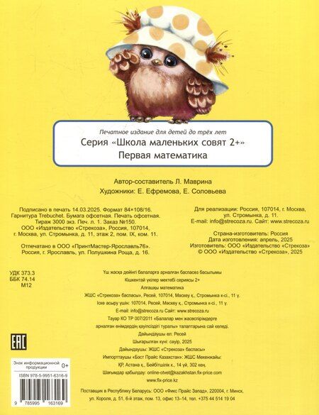 Фотография книги "Лариса Викторовна: Первая математика. 48 наклеек"