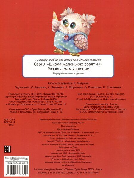 Фотография книги "Лариса Викторовна: Развиваем мышление. 48 наклеек"