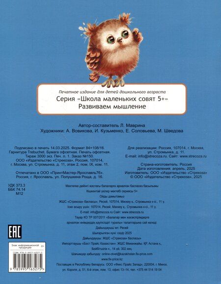 Фотография книги "Лариса Викторовна: Развиваем мышление. 48 наклеек"
