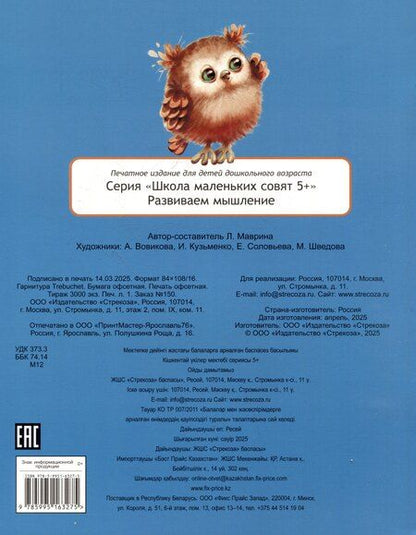 Фотография книги "Лариса Викторовна: Развиваем мышление. 48 наклеек"