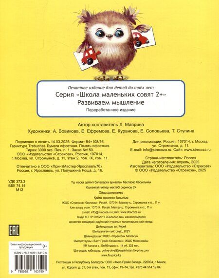 Фотография книги "Лариса Викторовна: Развиваем мышление. 48 наклеек"