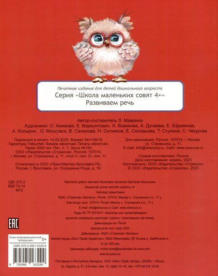Фотография книги "Лариса Викторовна: Развиваем речь. 48 наклеек"