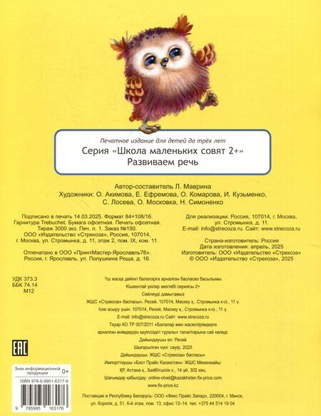 Фотография книги "Лариса Викторовна: Развиваем речь. 48 наклеек"