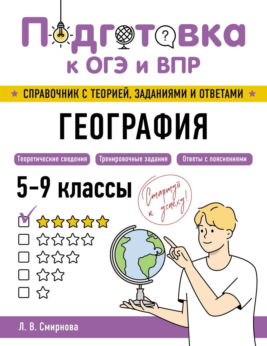 Обложка книги "Лариса Владимировна: География"