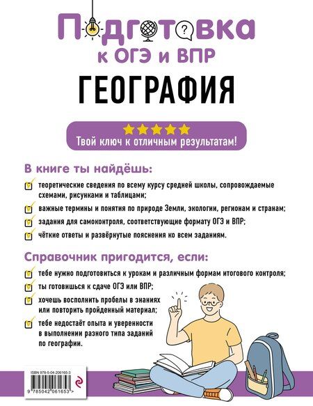 Фотография книги "Лариса Владимировна: География"