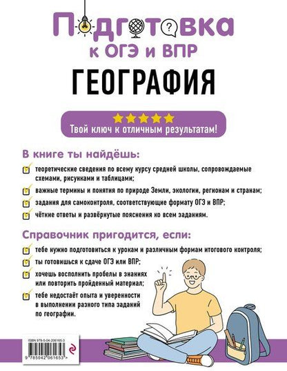 Фотография книги "Лариса Владимировна: География"