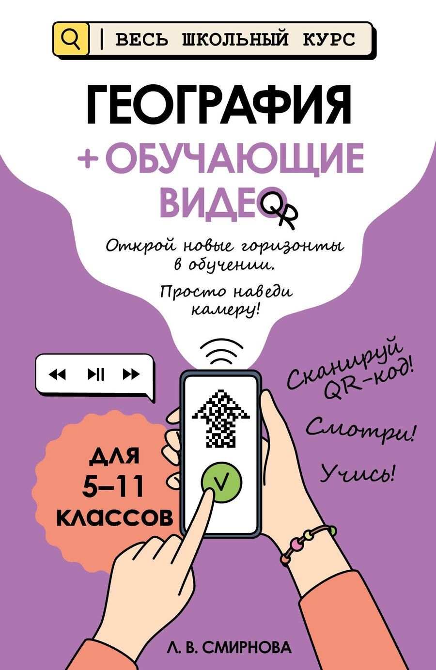 Обложка книги "Лариса Владимировна: География (+ обучающие видео)"