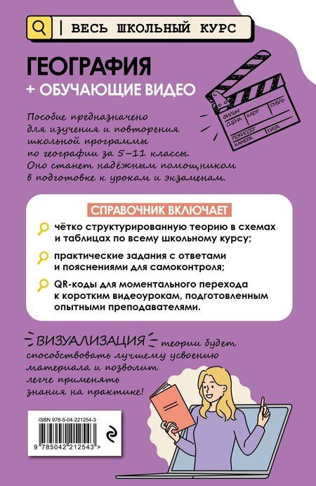 Фотография книги "Лариса Владимировна: География (+ обучающие видео)"