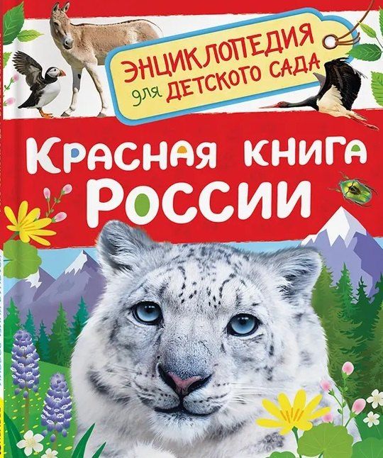 Обложка книги "Лариса Владимировна: Красная книга России"