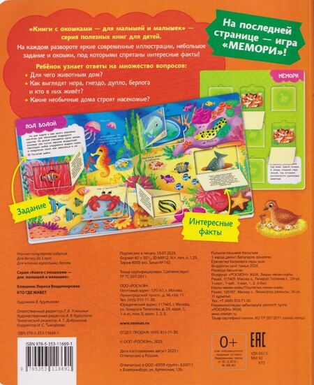 Фотография книги "Лариса Владимировна: Кто где живет. Книга с окошками"