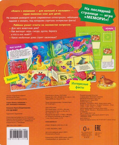 Фотография книги "Лариса Владимировна: Кто где живет. Книга с окошками"