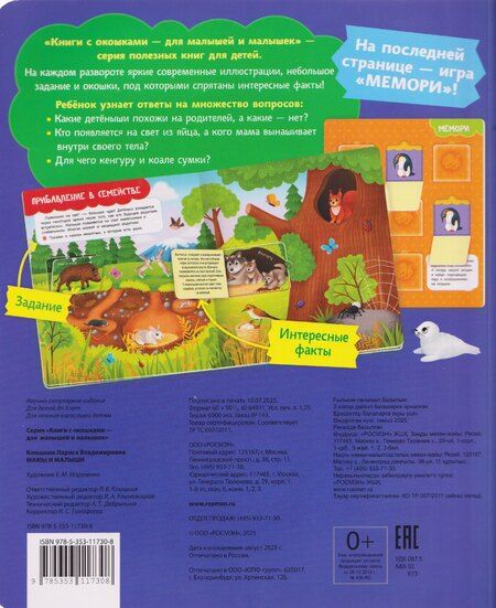 Фотография книги "Лариса Владимировна: Мамы и малыши. Книга с окошками"