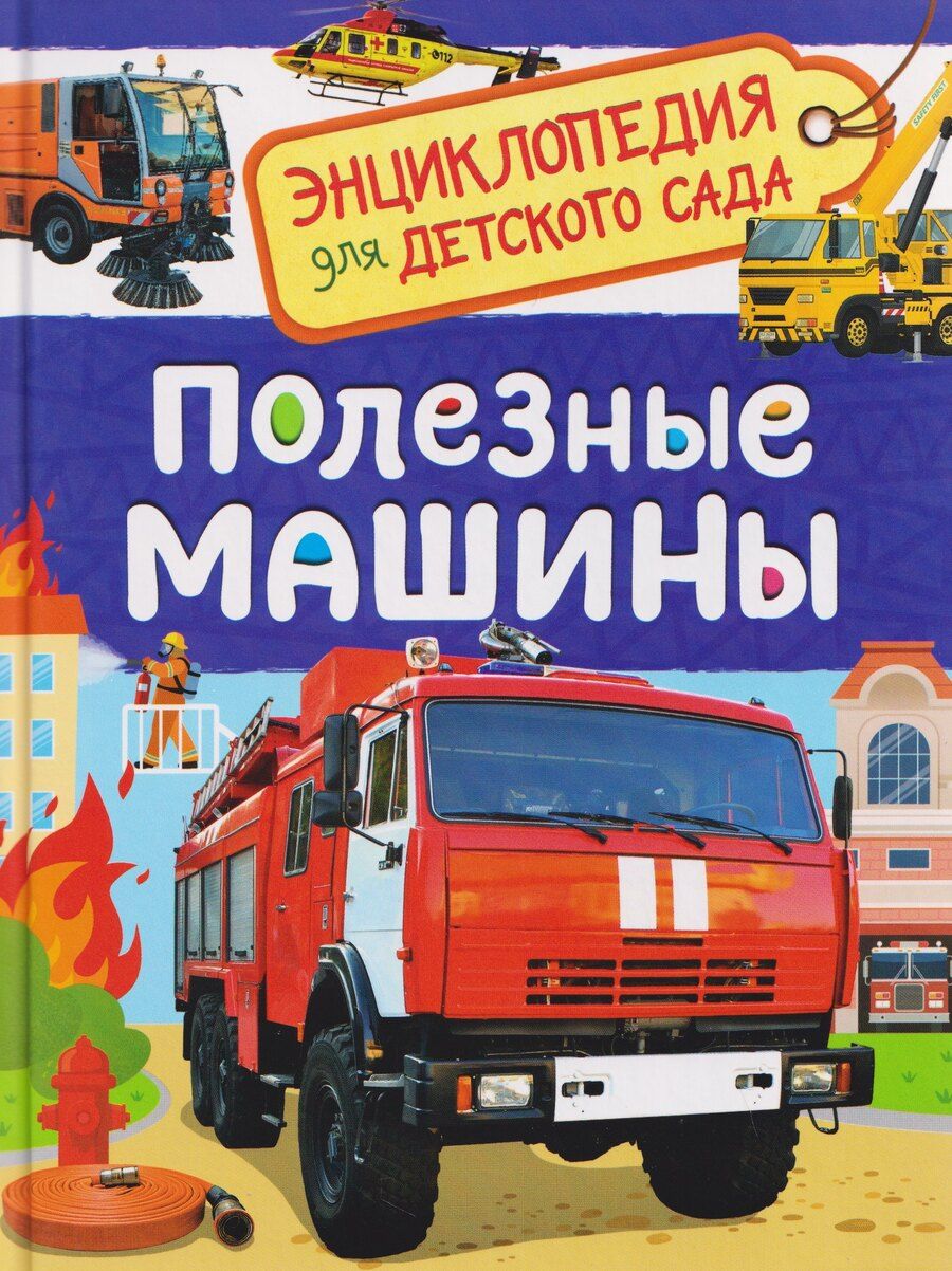 Обложка книги "Лариса Владимировна: Полезные машины"