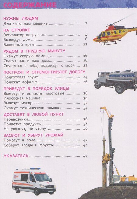 Фотография книги "Лариса Владимировна: Полезные машины"