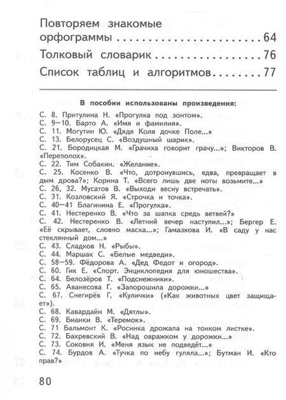 Фотография книги "Лариса Владимировна: Русский язык. 2 класс. Орфографический практикум. Рабочая тетрадь"