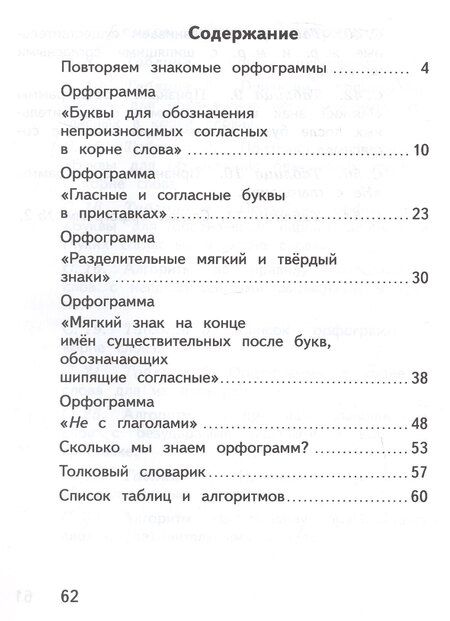 Фотография книги "Лариса Владимировна: Русский язык. Орфографический практикум. 3 класс. Рабочая тетрадь. ФГОС 2021"