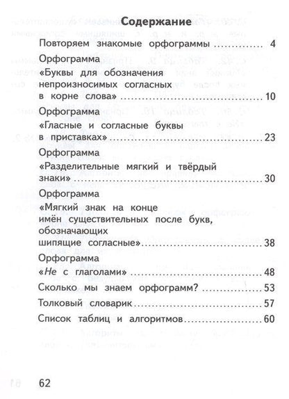 Фотография книги "Лариса Владимировна: Русский язык. Орфографический практикум. 3 класс. Рабочая тетрадь. ФГОС 2021"