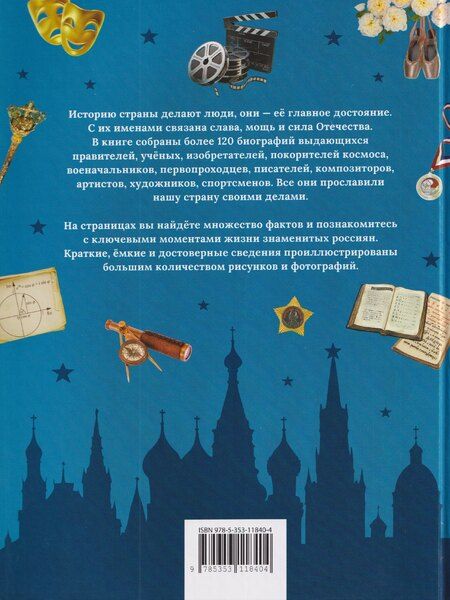 Фотография книги "Лариса Владимировна: Великие люди России. Энциклопедия для детей"