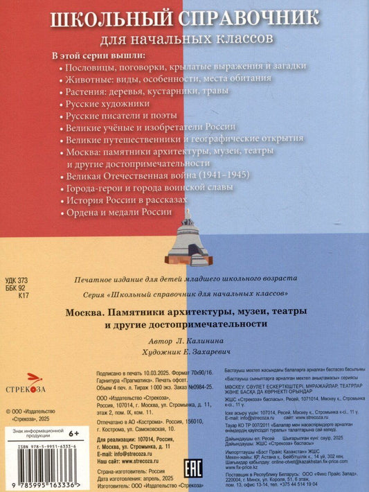 Обложка книги "Лариса Вячеславовна: Школьный справочник для начальных классов. Москва. Памятники архитектуры, музеи, театры и другие достопримечательности"
