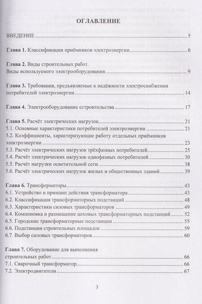Фотография книги "Лариса Евгеньевна: Электроснабжение с основами электротехники"