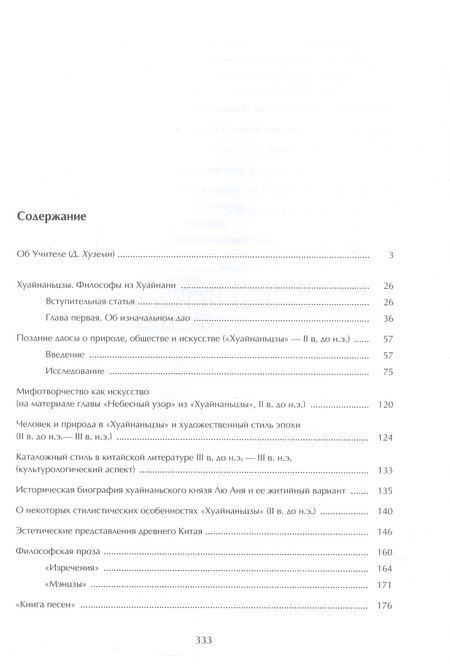 Фотография книги "Лариса Евгеньевна: Воля неба и судьба человека. Труды и переводы"