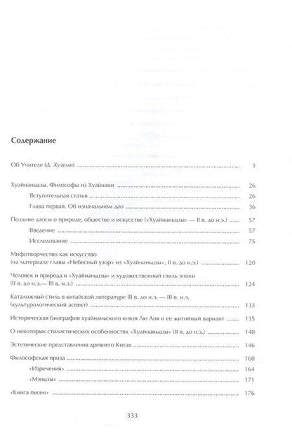 Фотография книги "Лариса Евгеньевна: Воля неба и судьба человека. Труды и переводы"