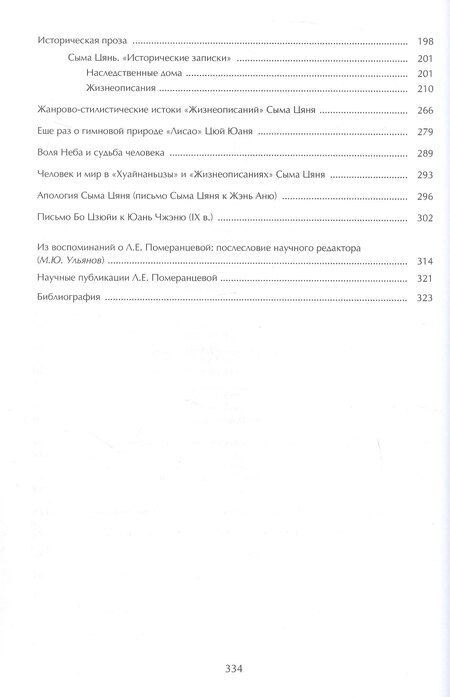 Фотография книги "Лариса Евгеньевна: Воля неба и судьба человека. Труды и переводы"