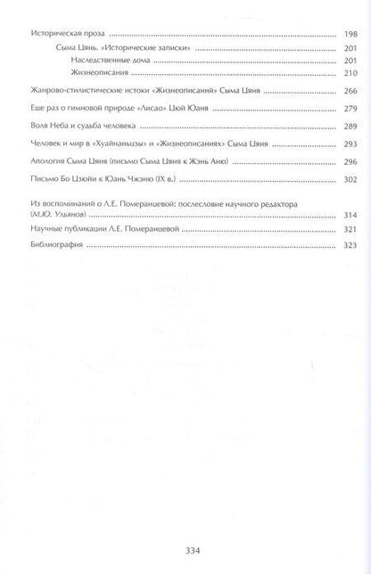 Фотография книги "Лариса Евгеньевна: Воля неба и судьба человека. Труды и переводы"