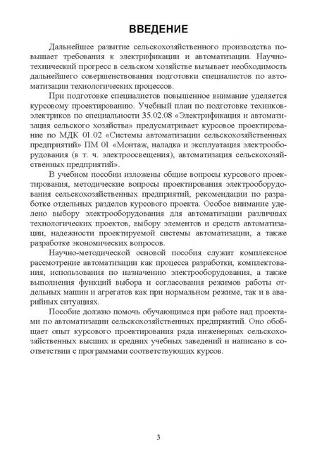 Фотография книги "Лариса Юденич: Системы автоматизации сельскохозяйственных предприятий. Курсовое проектирование. Учебное пособие"