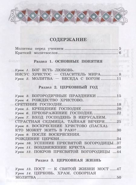 Фотография книги "Лариса Захарова: Богослужение и устройство православного храма. Книга для чтения"